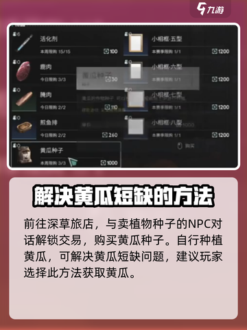七日世界黄瓜怎么获取介绍截图3
