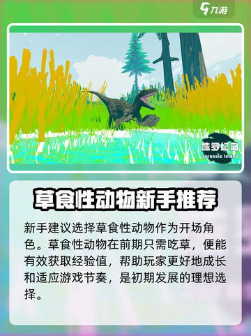 侏罗纪岛🔥新手必看！极速上手攻略💡截图4
