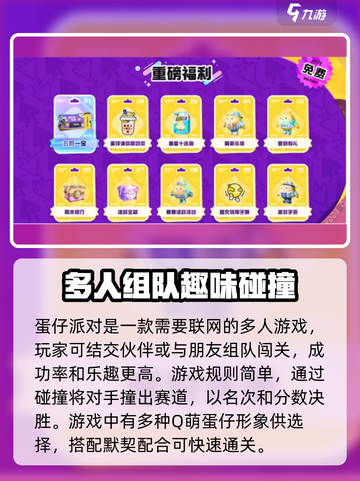 蛋仔派对多少g内存介绍截图4