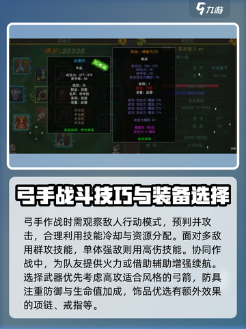 热江手游弓手怎么玩介绍截图4