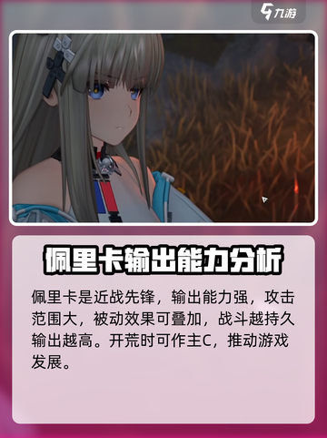 明日方舟终末地干员推荐介绍截图2