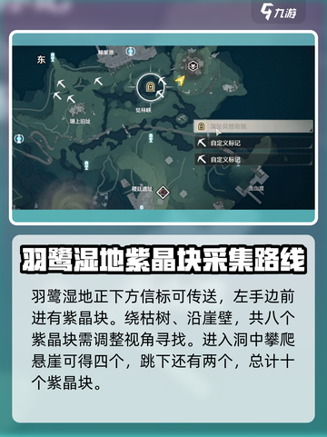 鸣潮🔥紫晶块采集路线全揭秘！💎快来看看截图4