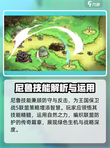 王国保卫战5：联盟尼鲁技能强度爆表🔥快来看看！截图4