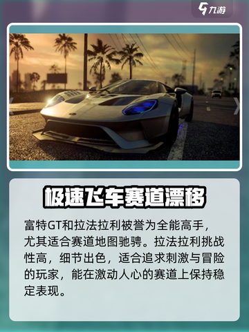 极品飞车集结全能高手哪个好介绍截图4