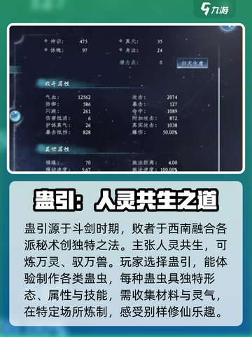 蜀山初章🔥蛊引职业超强解析来了！✨截图2