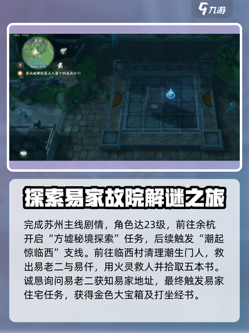 仙剑世界易家故院解谜攻略介绍截图2