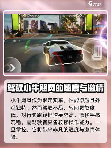 极品飞车集结燃油跑车怎么样介绍截图2