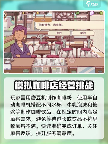 可口的咖啡游戏怎么玩介绍截图2