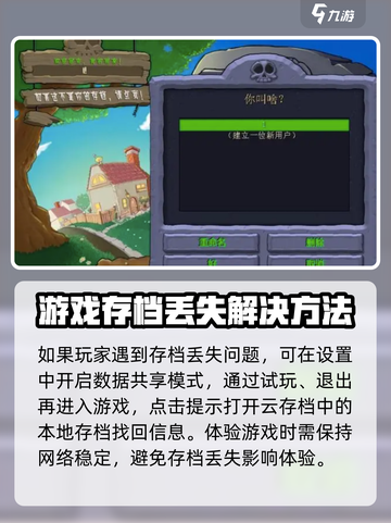 植物大战僵尸杂交版存档丢失？💥快速找回攻略来啦！游戏技巧💡截图2