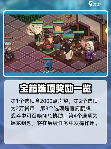 大侠立志传楚襄城英雄会任务怎么做介绍截图4