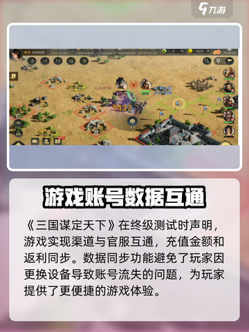 三国谋定天下💥数据互通大揭秘！🔥截图2