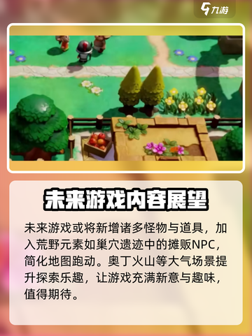 塞尔达传说智慧的再现地图全解析💥🔥截图4