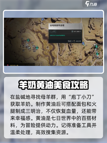 七日世界🔥黄油制作大揭秘！新手必看👇截图3