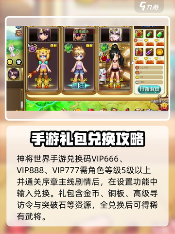 神将世界手游兑换码是什么介绍截图2