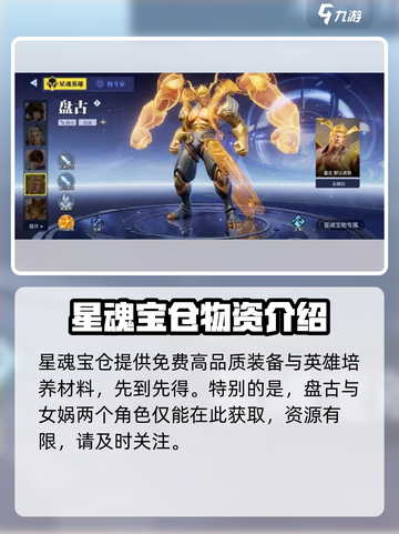 星之破晓星魂宝仓是什么介绍截图5