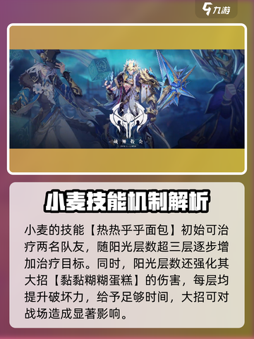 永夜降临复苏小麦怎么样介绍截图4