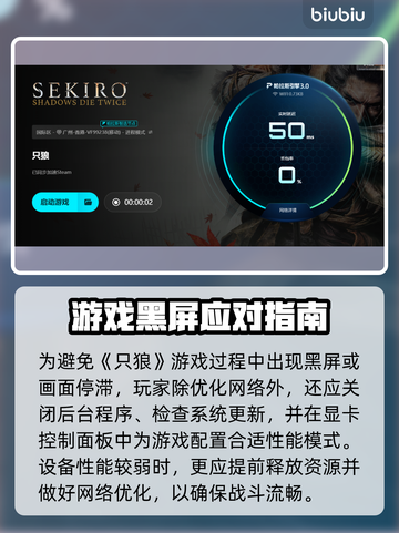 🎮只狼黑屏有声？速看解决方法！截图4
