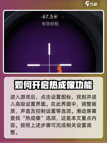 萤火突击手游🔥热成像开启方法大揭秘！截图2