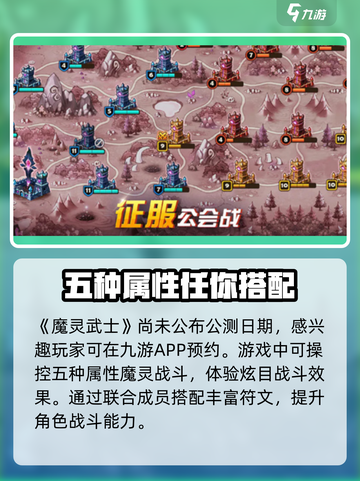 魔灵武士公测日期是什么时候介绍截图2