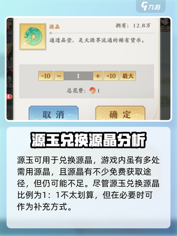 元尊手游源玉用法大揭秘🔥助你轻松制胜！截图4