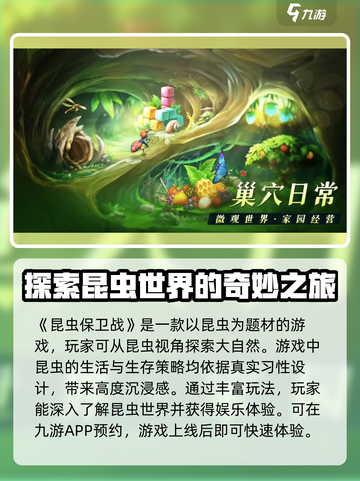 昆虫保卫战公测是什时候介绍截图2