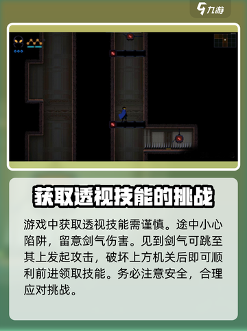 勇敢的哈克透视技能怎么拿介绍截图2
