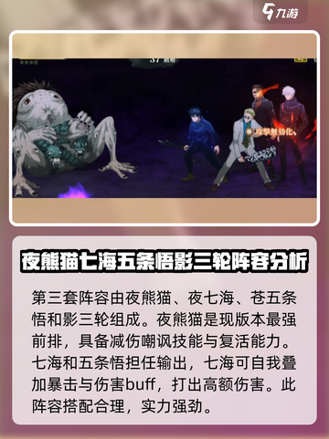 咒术回战手游阵容推荐介绍截图4