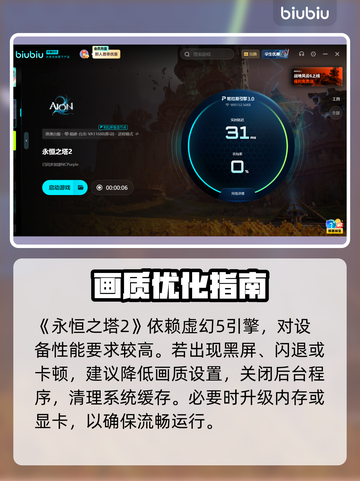🔥《永恒之塔2》黑屏闪退？一招秒解！💥截图3