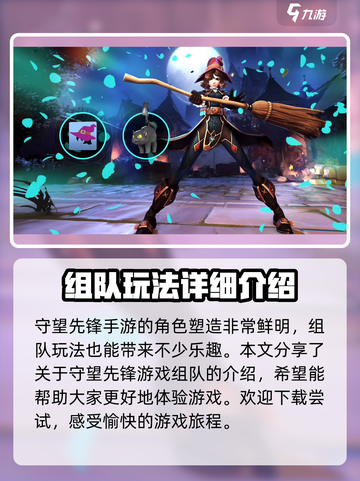 守望先锋手游组队秘籍🔥快速上分必备！截图4