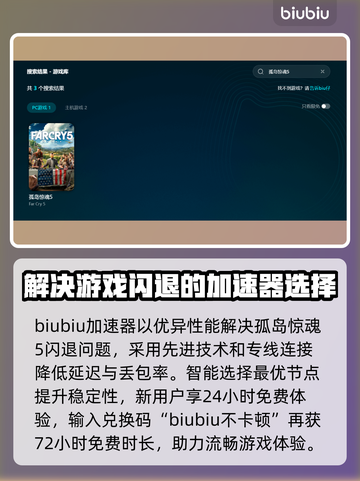 孤岛惊魂5闪退？❌用这个加速器立马解决！🚀截图3