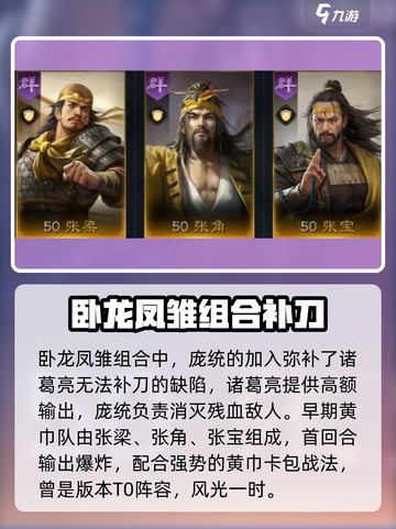 三国谋定天下🔥最强武将阵容搭配秘籍！截图5