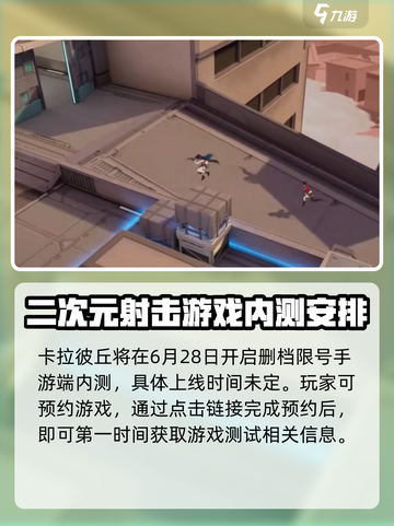 卡拉彼丘手游上线时间🔥方头括号玩家必看！截图2