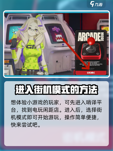 绝区零小游戏在哪介绍截图2