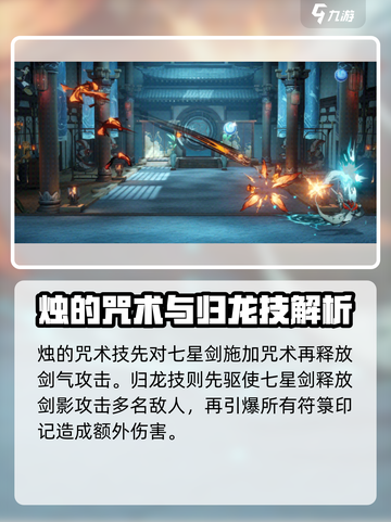 归龙潮烛技能是什么介绍截图3