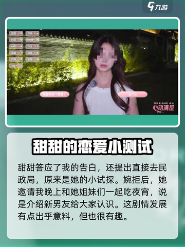 心动满屋甜甜结局大揭秘💥 快来解锁甜蜜❤截图4