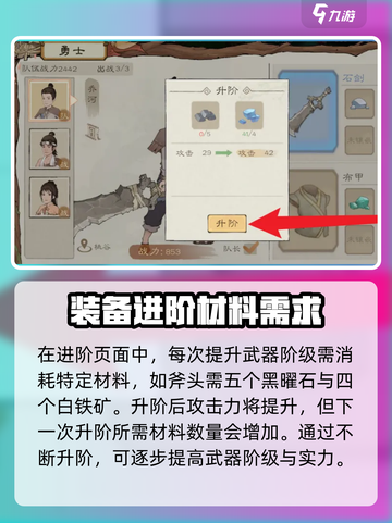 桃源记2勇士装备怎么进阶介绍截图4