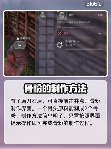 雾锁王国🔥骨粉制作全流程大公开！🎮截图4