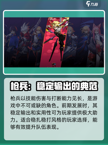 苍翼混沌效应人物强度排行介绍截图5