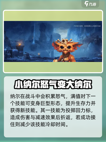 英雄联盟手游纳尔怎么样介绍截图2