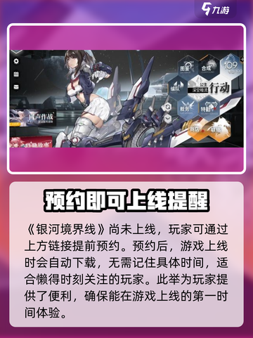 银河境界线什么时候上线介绍截图2