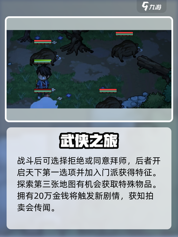 《大侠立志传》无双宗加入方法🔥超简单技巧💡截图3