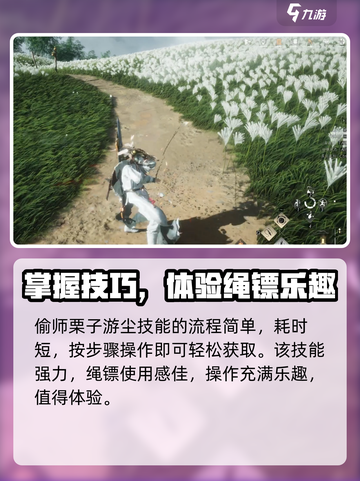 燕云十六声栗子游尘偷师教程介绍截图7