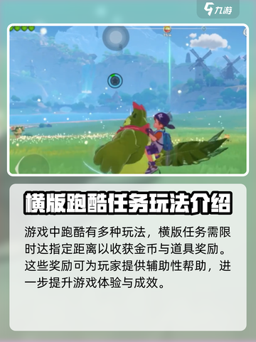 洛克王国手游跑酷玩法指南介绍截图2