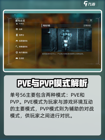 代号56🔥超全模式解析！🎮新手必看截图2