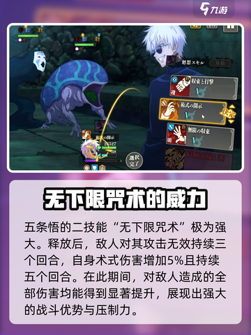 咒术回战手游🔥五条悟技能全面解析✨截图3