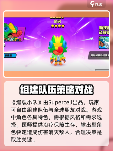 爆裂小队是哪个公司的介绍截图3
