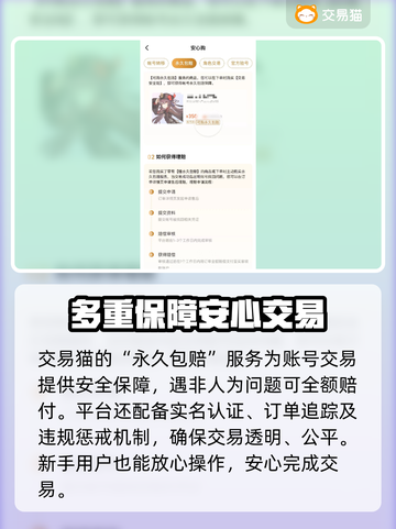 游戏账号交易平台大起底！🔥买卖游戏号就选它✅截图4