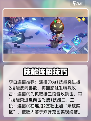 王者荣耀李白教学！青莲剑仙操作🔥截图6