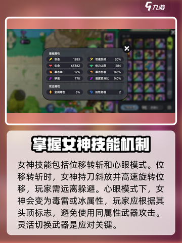 英勇之地女神二怎么打介绍截图3