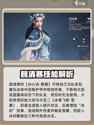 永劫无间手游顾清寒怎么玩介绍截图4